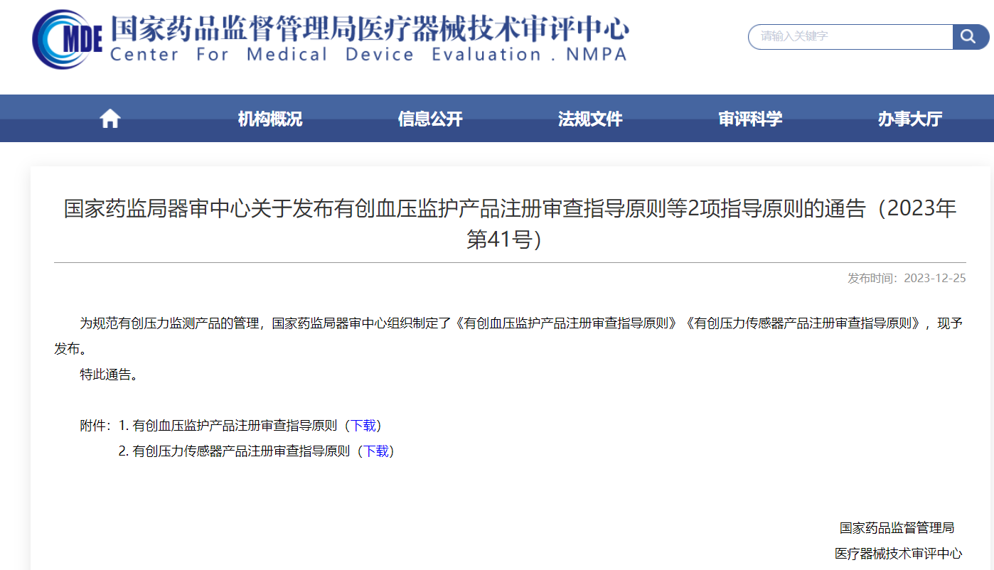 CMDE | 器審中心發(fā)布3項產品注冊審查指導原則