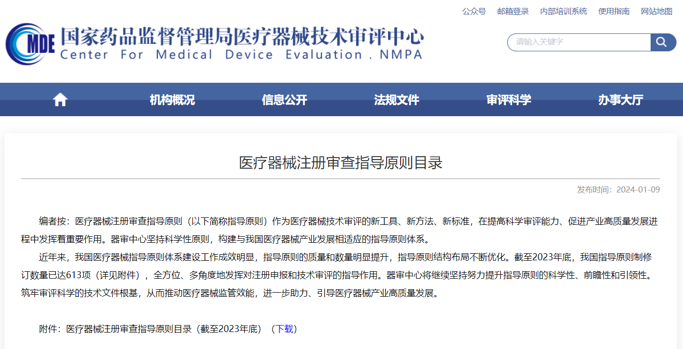 CMDE | 外周血管支架系統(tǒng)注冊審查指導原則（征求意見稿）