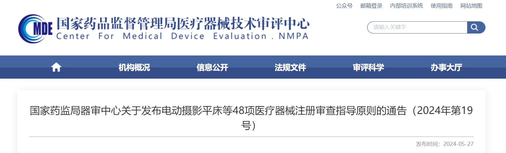 CMDE | 電動攝影平床等48項醫(yī)療器械注冊審查指導(dǎo)原則