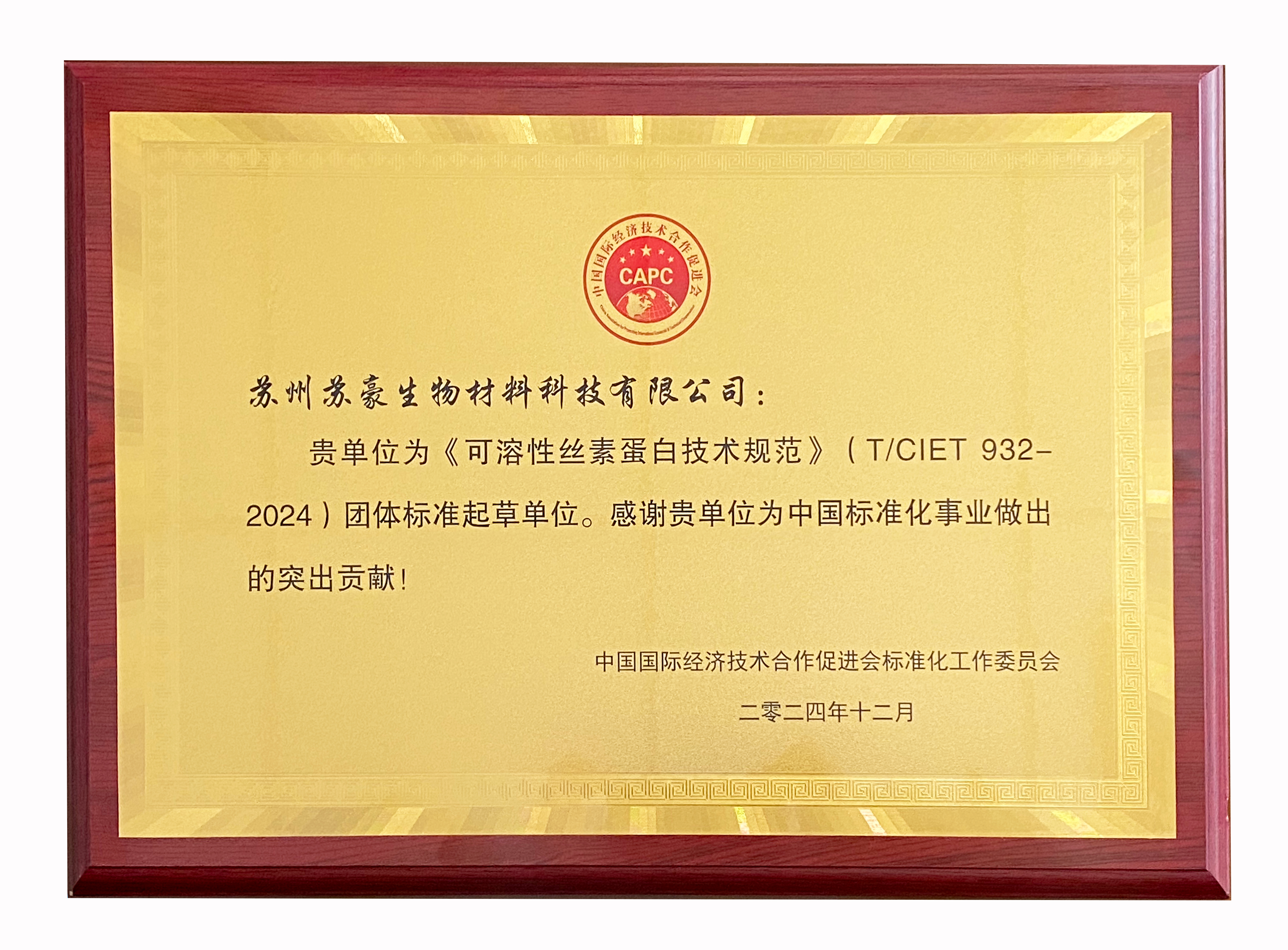 奧泰康蘇州CDMO中心參與制定《可溶性絲素蛋白技術(shù)規(guī)范》團體標準